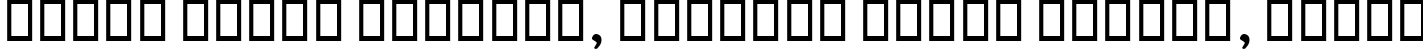 Пример написания шрифтом B Mashhad BoldItalic текста на белорусском Пример написания шрифтом B Mashhad BoldItalic текста на белорусском