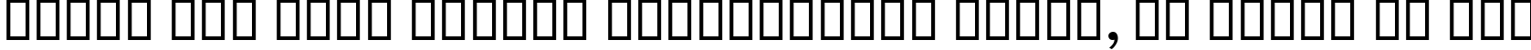 Пример написания шрифтом B Mitra Bold текста на русском Пример написания шрифтом B Mitra Bold текста на русском