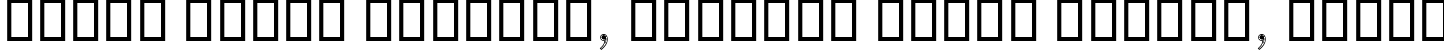Пример написания шрифтом B Niki Border текста на белорусском Пример написания шрифтом B Niki Border текста на белорусском