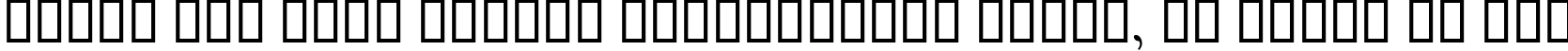 Пример написания шрифтом B Shiraz Italic текста на русском Пример написания шрифтом B Shiraz Italic текста на русском