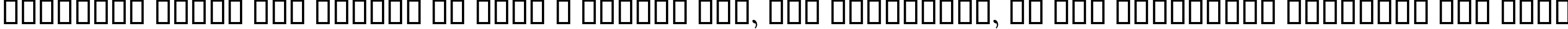 Пример написания шрифтом B Shiraz Italic текста на испанском Пример написания шрифтом B Shiraz Italic текста на испанском