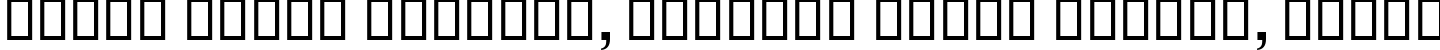 Пример написания шрифтом B Traffic Bold текста на белорусском Пример написания шрифтом B Traffic Bold текста на белорусском