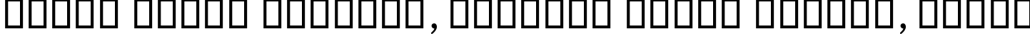 Пример написания шрифтом B Yagut Bold текста на белорусском Пример написания шрифтом B Yagut Bold текста на белорусском
