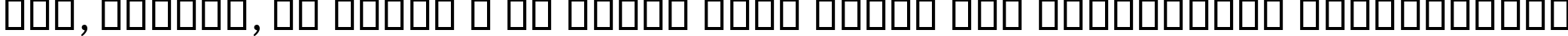 Пример написания шрифтом B Yagut Bold текста на украинском Пример написания шрифтом B Yagut Bold текста на украинском