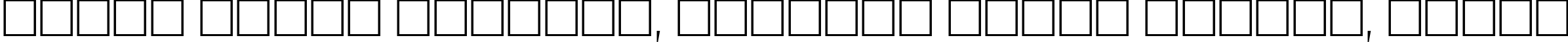 Пример написания шрифтом Baltica80n текста на белорусском