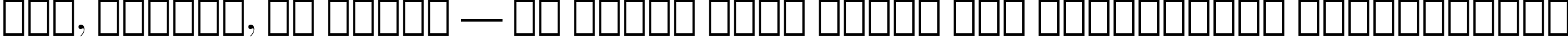Пример написания шрифтом Bauer Bodoni BT текста на украинском Пример написания шрифтом Bauer Bodoni BT текста на украинском