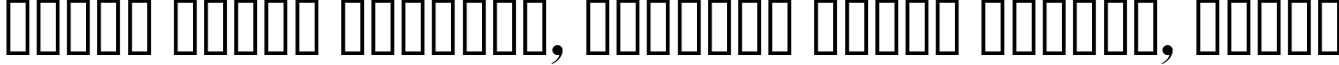 Пример написания шрифтом Bedini Bold Italic текста на белорусском