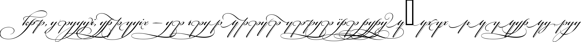 Пример написания шрифтом Bickham Script Alt Two текста на украинском