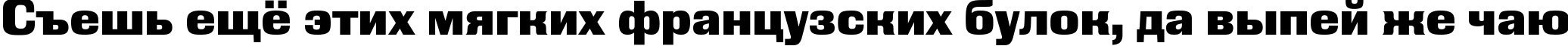Пример написания шрифтом BlackGroteskC текста на русском