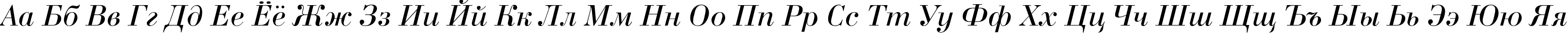 Пример написания русского алфавита шрифтом BodoniC Italic Пример написания русского алфавита шрифтом BodoniC Italic