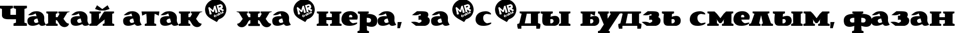 Пример написания шрифтом Brava текста на белорусском Пример написания шрифтом Brava текста на белорусском