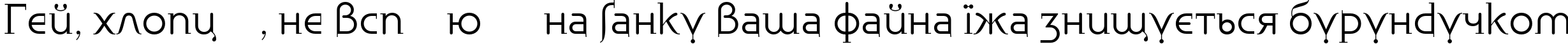 Пример написания шрифтом Bublik Light текста на украинском
