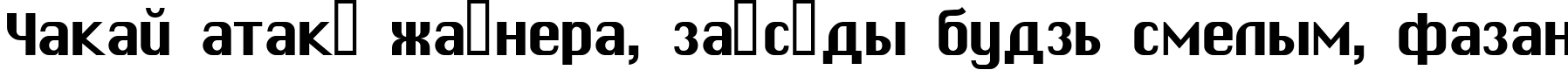 Пример написания шрифтом Chicago текста на белорусском Пример написания шрифтом Chicago текста на белорусском