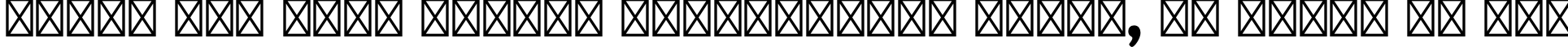 Пример написания шрифтом CooperBlackStd-Italic текста на русском