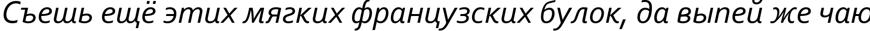 Пример написания шрифтом Corbel Italic текста на русском Пример написания шрифтом Corbel Italic текста на русском
