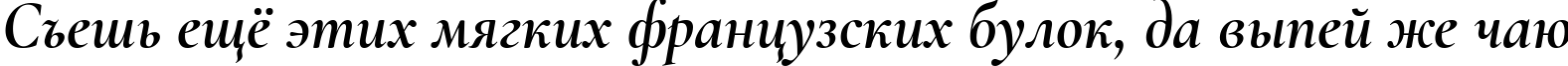Пример написания шрифтом Cormorant Bold Italic текста на русском