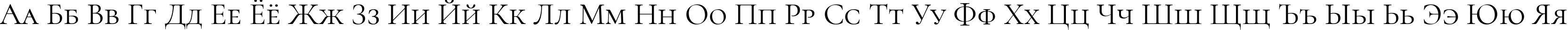 Пример написания русского алфавита шрифтом Cormorant SC Regular Пример написания русского алфавита шрифтом Cormorant SC Regular