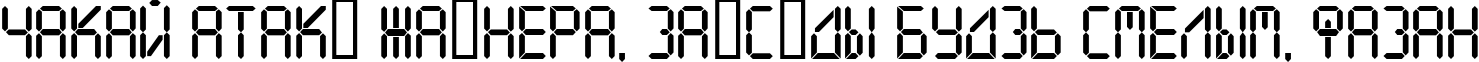 Пример написания шрифтом Crystal текста на белорусском Пример написания шрифтом Crystal текста на белорусском