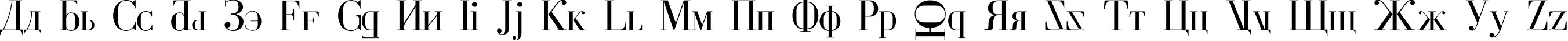Пример написания английского алфавита шрифтом Cyrillic Пример написания английского алфавита шрифтом Cyrillic