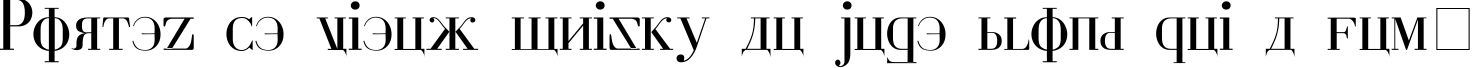 Пример написания шрифтом Cyrillic текста на французском Пример написания шрифтом Cyrillic текста на французском
