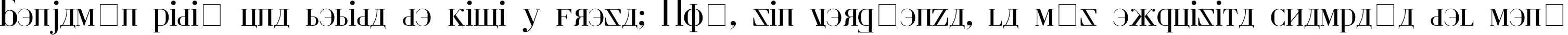 Пример написания шрифтом Cyrillic текста на испанском Пример написания шрифтом Cyrillic текста на испанском