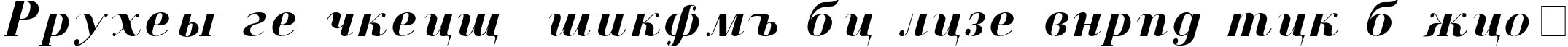 Пример написания шрифтом Czar Bold Italic текста на французском