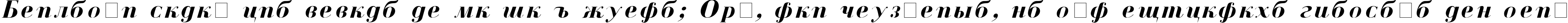 Пример написания шрифтом Czar Bold Italic текста на испанском