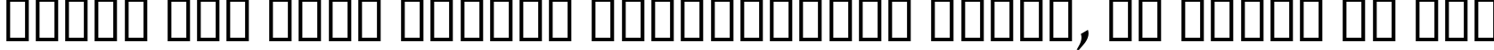 Пример написания шрифтом David Bold текста на русском Пример написания шрифтом David Bold текста на русском