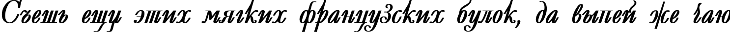 Пример написания шрифтом DecorCTT Bold текста на русском