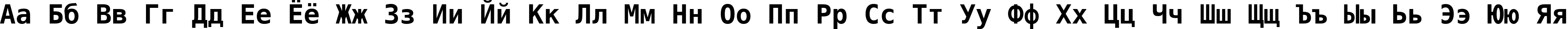 Пример написания русского алфавита шрифтом DejaVu Sans Mono Bold