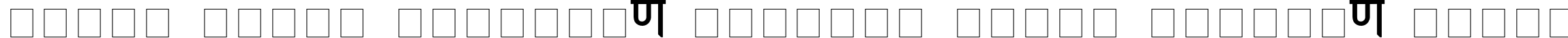 Пример написания шрифтом Devanagari Normal текста на белорусском