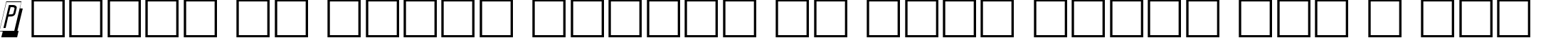 Пример написания шрифтом DG_MasterCard текста на французском