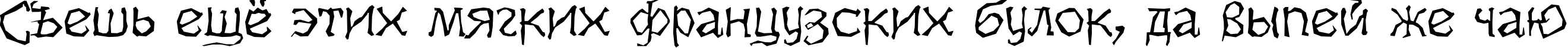 Пример написания шрифтом Dikovina текста на русском Пример написания шрифтом Dikovina текста на русском
