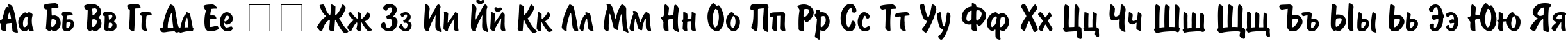Пример написания русского алфавита шрифтом DomCasual Normal Пример написания русского алфавита шрифтом DomCasual Normal