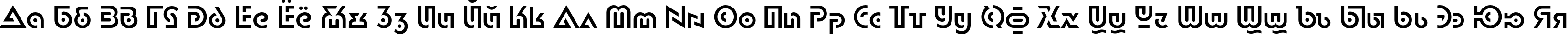 Пример написания русского алфавита шрифтом Dublon Пример написания русского алфавита шрифтом Dublon