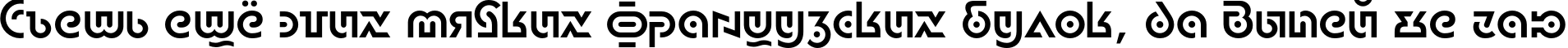 Пример написания шрифтом Dublon текста на русском Пример написания шрифтом Dublon текста на русском