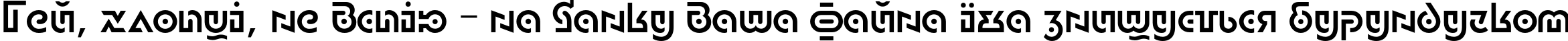 Пример написания шрифтом Dublon текста на украинском Пример написания шрифтом Dublon текста на украинском
