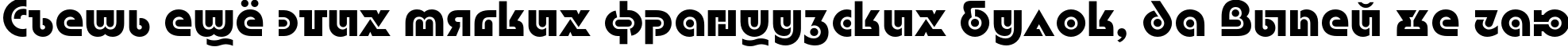Пример написания шрифтом DublonC Bold текста на русском Пример написания шрифтом DublonC Bold текста на русском