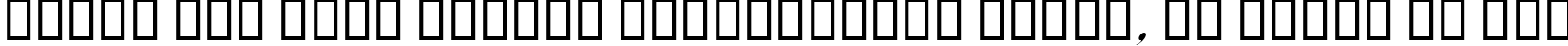 Пример написания шрифтом Edwardian Scr ITC TT Bold текста на русском Пример написания шрифтом Edwardian Scr ITC TT Bold текста на русском