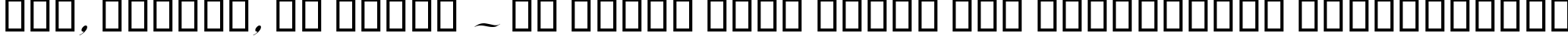 Пример написания шрифтом Edwardian Scr ITC TT Bold текста на украинском Пример написания шрифтом Edwardian Scr ITC TT Bold текста на украинском