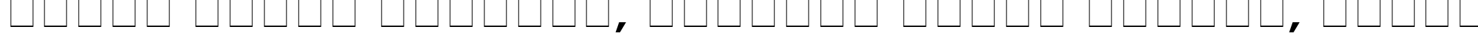 Пример написания шрифтом ErieBlack текста на белорусском Пример написания шрифтом ErieBlack текста на белорусском