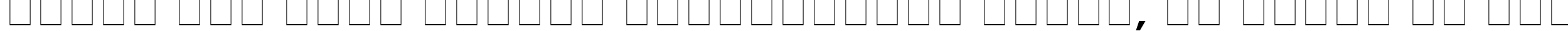 Пример написания шрифтом ErieBlack текста на русском Пример написания шрифтом ErieBlack текста на русском