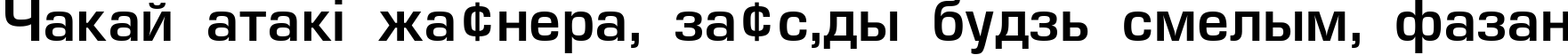 Пример написания шрифтом Evropa Bold текста на белорусском Пример написания шрифтом Evropa Bold текста на белорусском