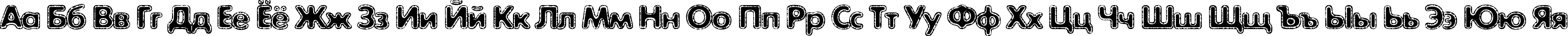 Пример написания русского алфавита шрифтом ExposureCMixOne Пример написания русского алфавита шрифтом ExposureCMixOne