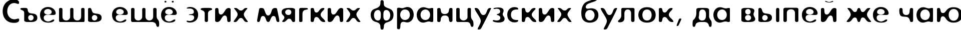 Пример написания шрифтом ExposureCOne текста на русском Пример написания шрифтом ExposureCOne текста на русском