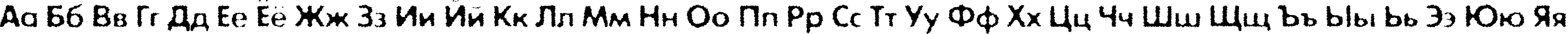 Пример написания русского алфавита шрифтом ExposureCOneRough Пример написания русского алфавита шрифтом ExposureCOneRough