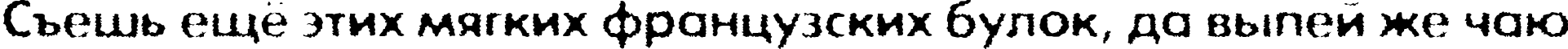 Пример написания шрифтом ExposureCOneRough текста на русском Пример написания шрифтом ExposureCOneRough текста на русском