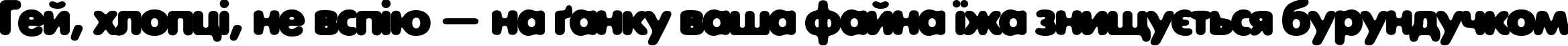 Пример написания шрифтом ExposureCThree текста на украинском Пример написания шрифтом ExposureCThree текста на украинском