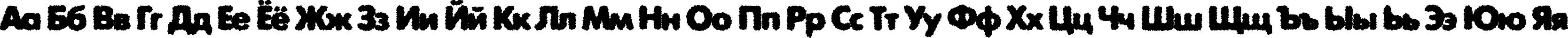 Пример написания русского алфавита шрифтом ExposureCThreeRough Пример написания русского алфавита шрифтом ExposureCThreeRough