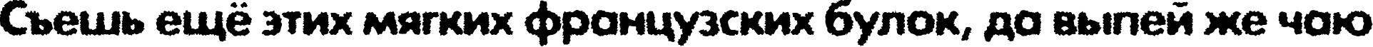 Пример написания шрифтом ExposureCTwoRough текста на русском Пример написания шрифтом ExposureCTwoRough текста на русском